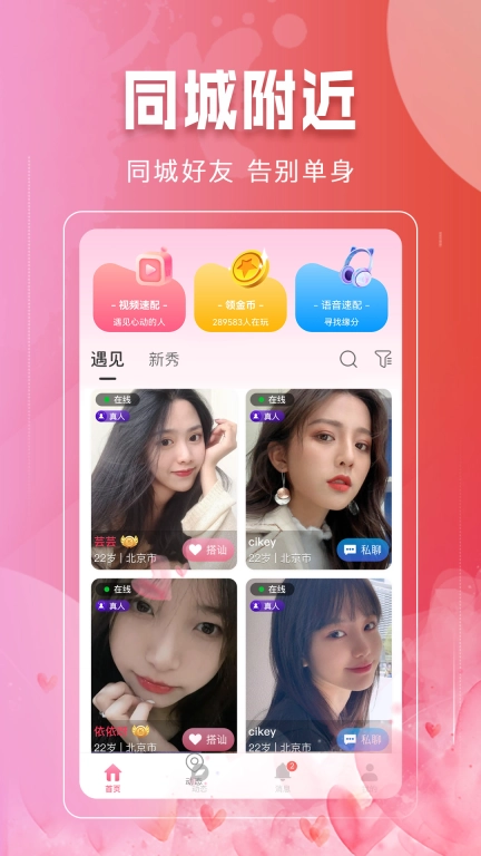 本地同城找爱-附近约会谈恋爱