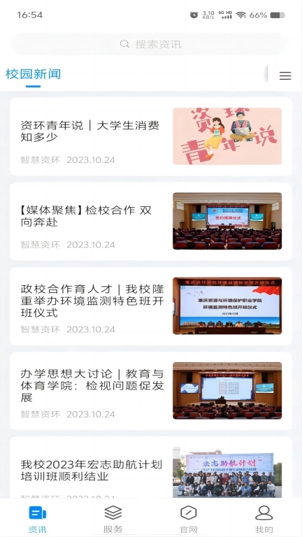 智慧资环