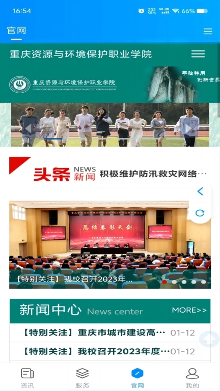 智慧资环