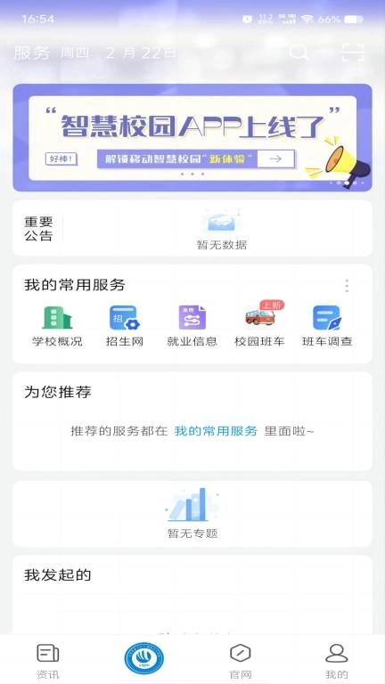 智慧资环