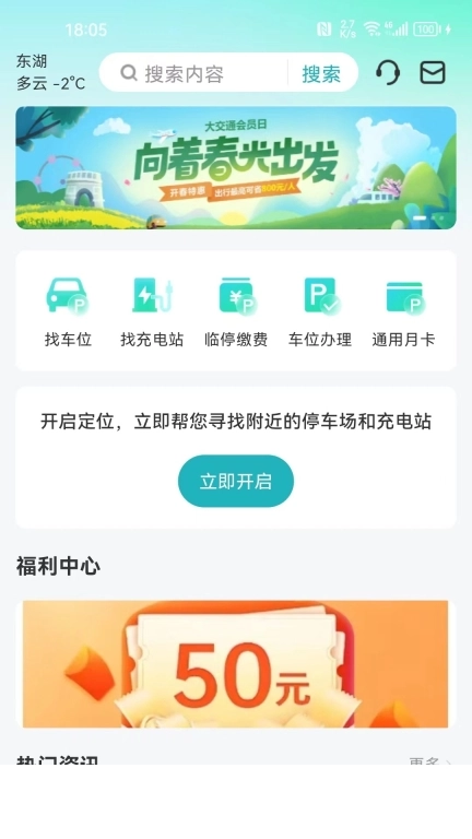 光谷出行