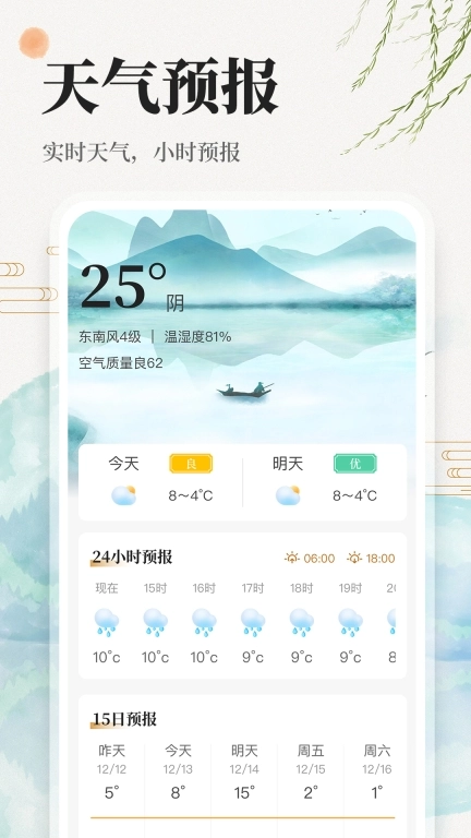 万年历日历吉历通-中华万年历