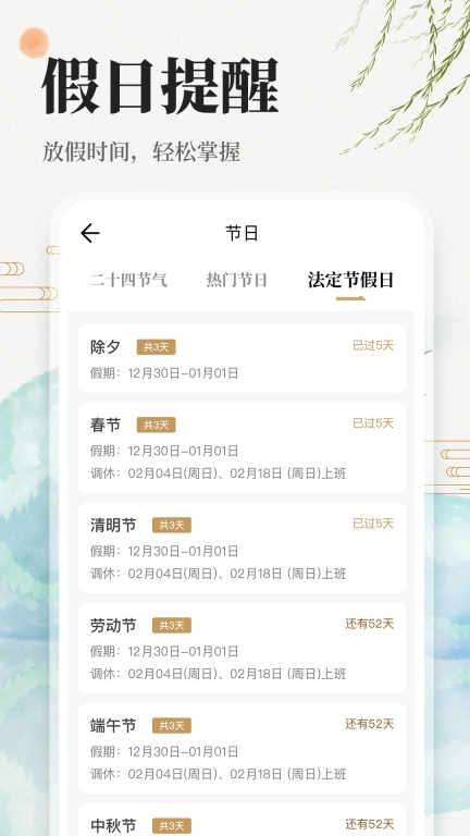 万年历日历吉历通-中华万年历