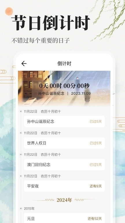 万年历日历吉历通-中华万年历