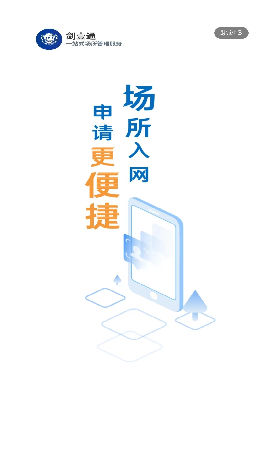 剑壹通