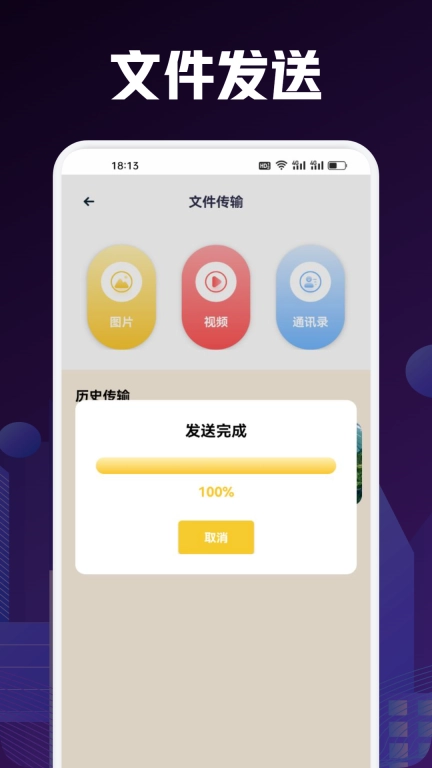 手机搬家互传