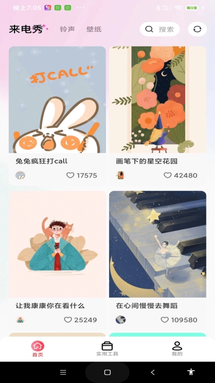最炫来电多多-免费铃声大全