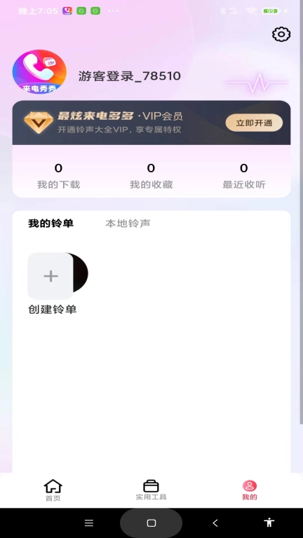 最炫来电多多-免费铃声大全
