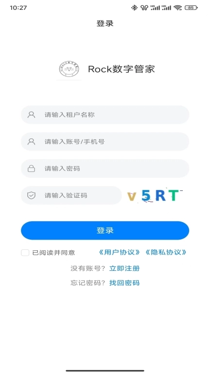 Rock数字管家