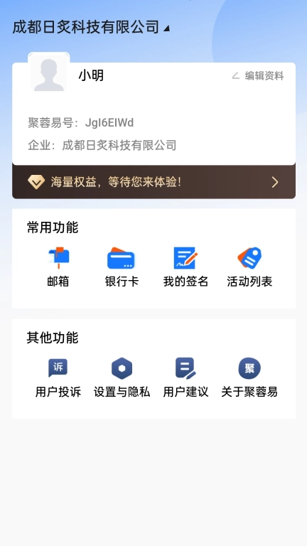 聚蓉易