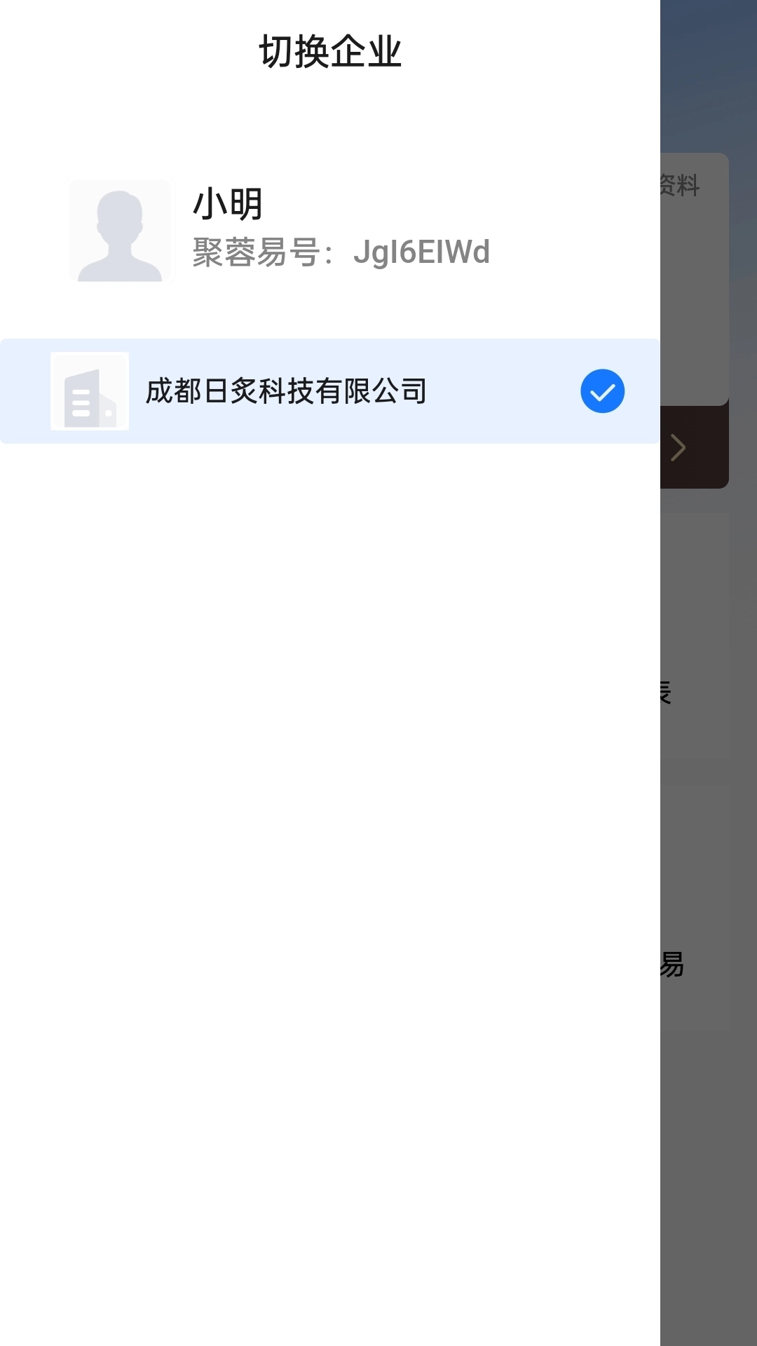 聚蓉易