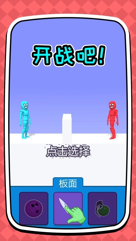 你是来找茬