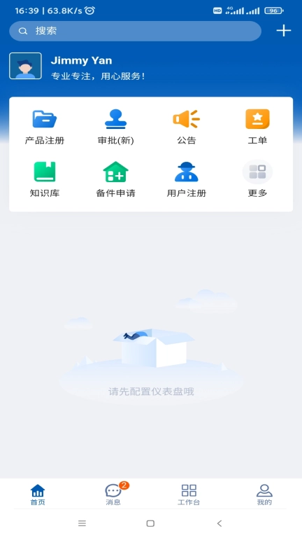 德业服务云