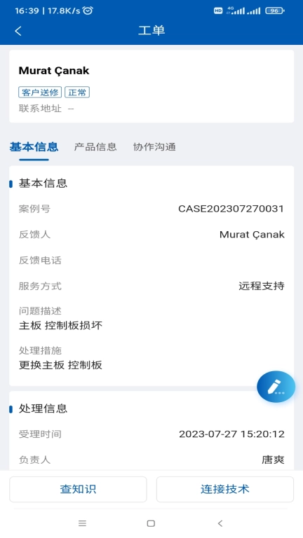 德业服务云