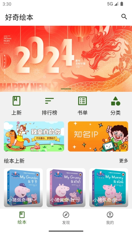 好奇绘本-给孩子挑选绘本
