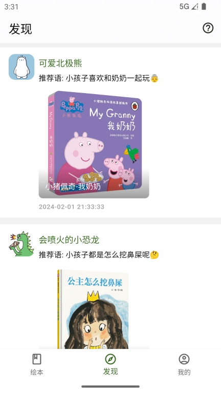 好奇绘本-给孩子挑选绘本