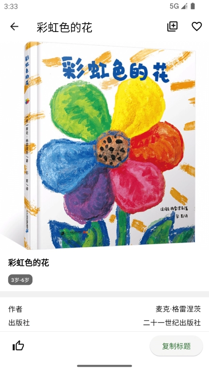好奇绘本-给孩子挑选绘本