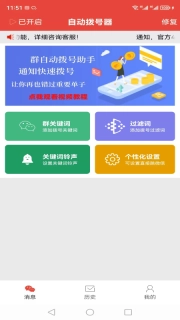 自动拨号器