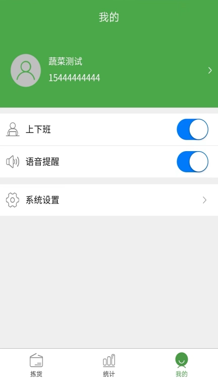 小金乐选拣货端