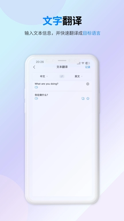 译准翻译官