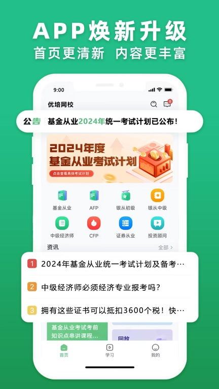 优培网校
