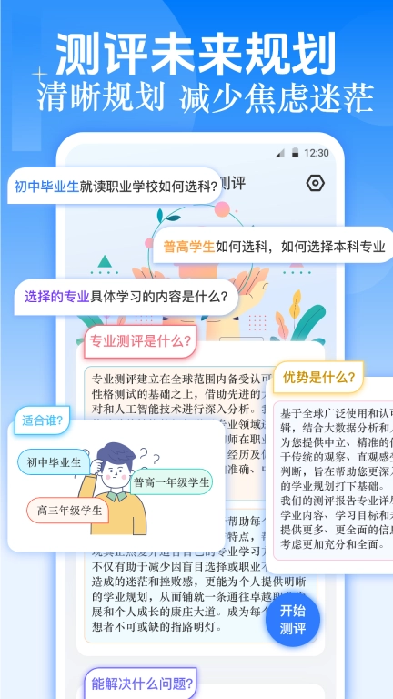 职业生涯规划-MBTI职业性格测试