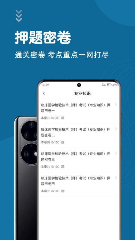 临床医学检验技术师智题库-检验师