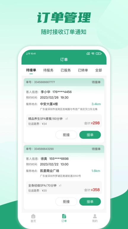 点到家接单-技师端
