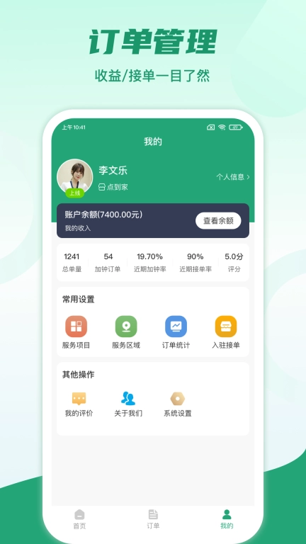 点到家接单-技师端