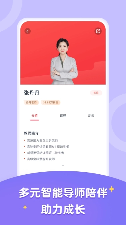 高途智学