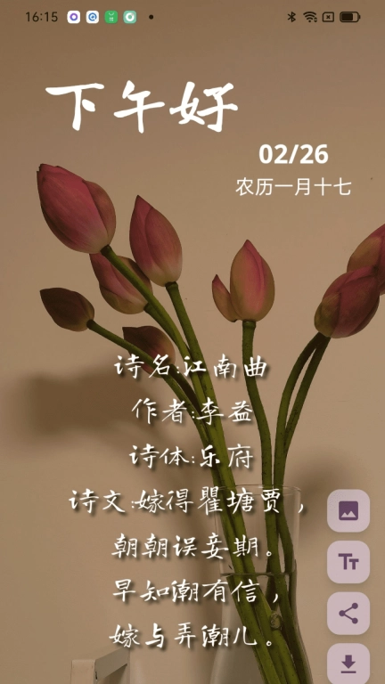 成友早安-智能图片和祝福语