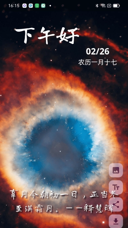 成友早安-智能图片和祝福语