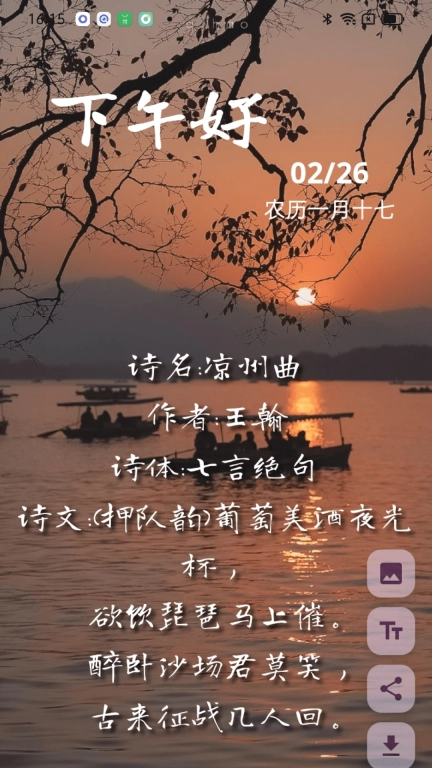 成友早安-智能图片和祝福语