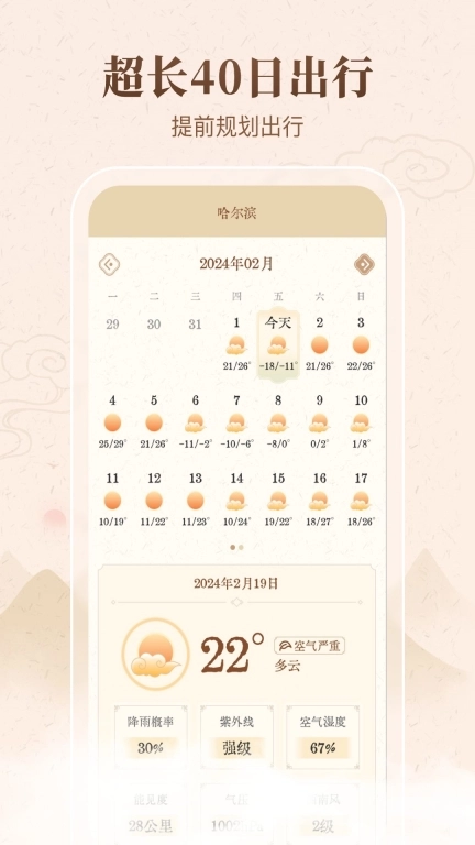 吉时天气通
