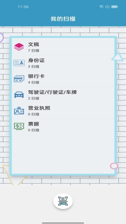 微扫宝