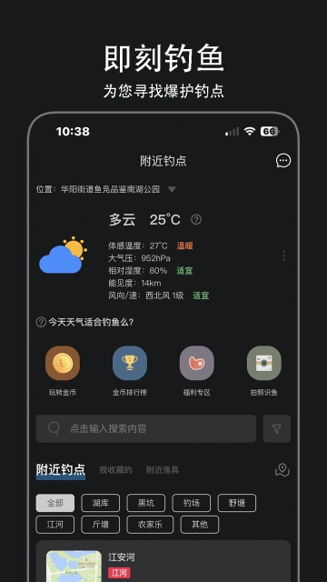 即刻钓鱼