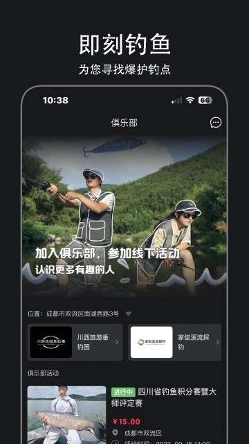 即刻钓鱼