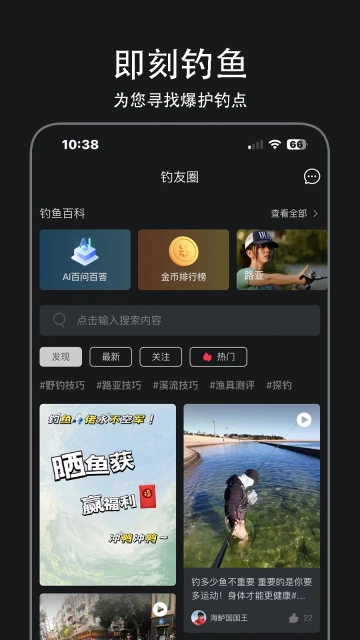 即刻钓鱼