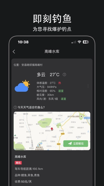 即刻钓鱼