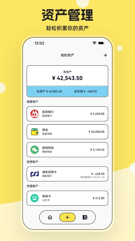 奇妙记账-可爱的记账软件