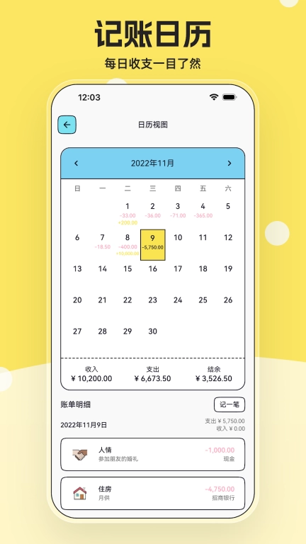 奇妙记账-可爱的记账软件