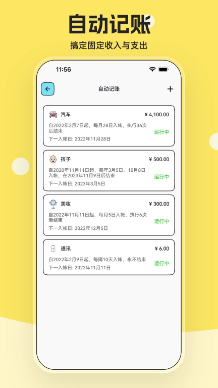奇妙记账-可爱的记账软件