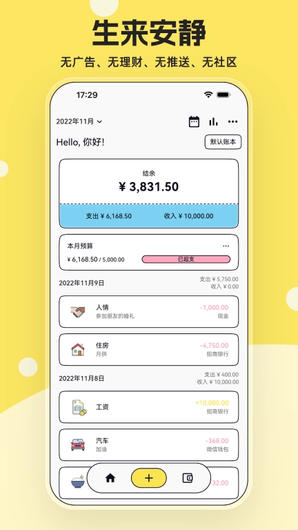 奇妙记账-可爱的记账软件