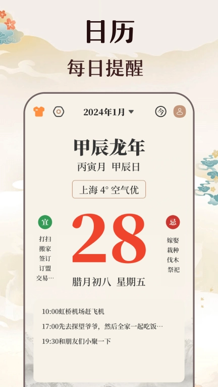 日历农历万年历-老黄历