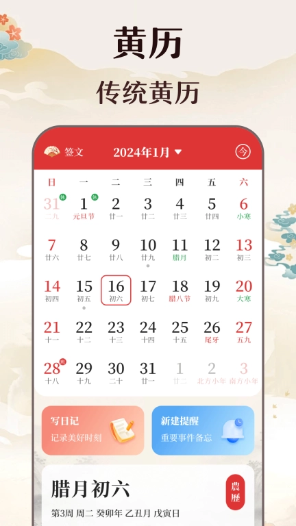 日历农历万年历-老黄历