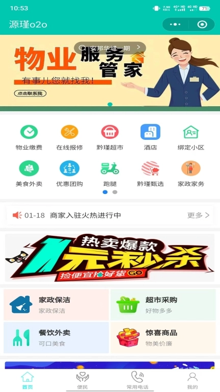 源瑾o2o