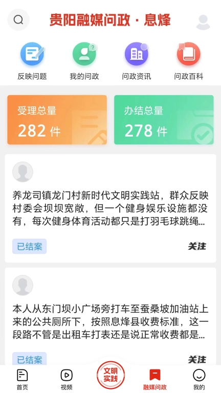 爽爽贵阳红色息烽