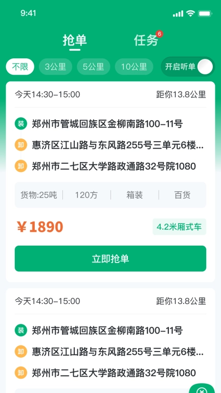 绿运通-绿色货运