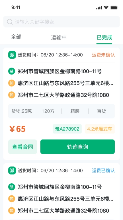 绿运通-绿色货运
