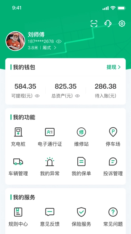 绿运通-绿色货运